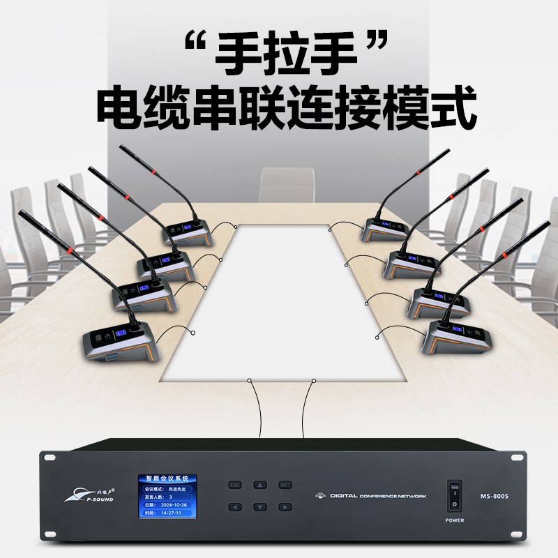 有线会议系统-主图-11
