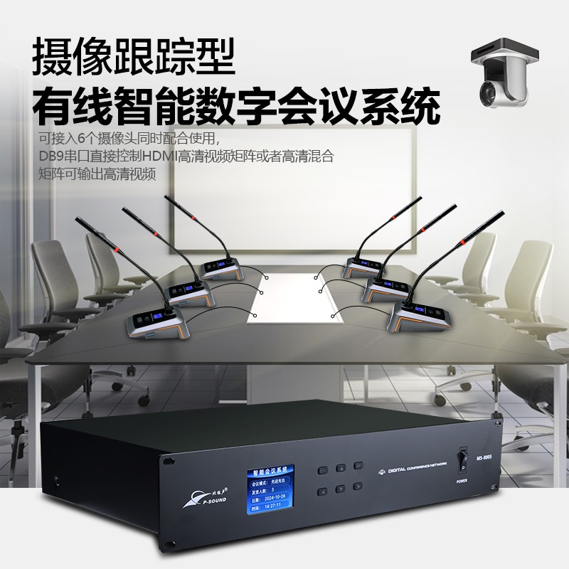 有线会议系统-主图-5