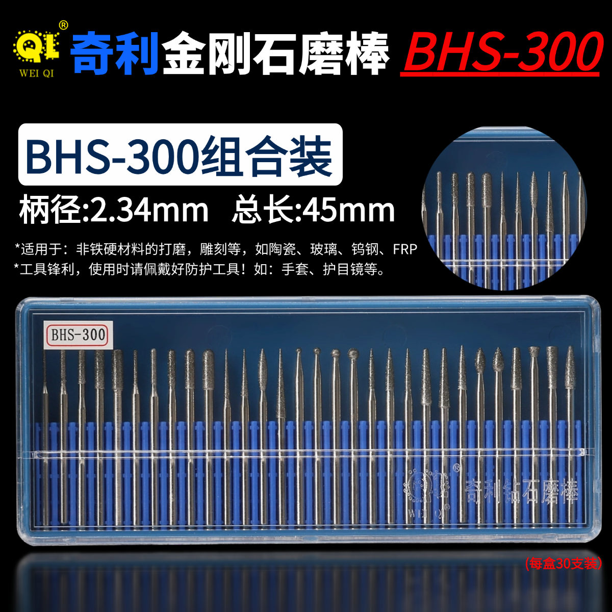 BHS-300组合装