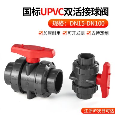 VL-003 UPVC Double-Union Ball Valve for Solvent-Socket Pipe