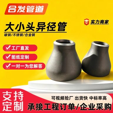 RD-006 Carbon Steel Concentric Butt-Weld Reducer for Pipe Transitions
