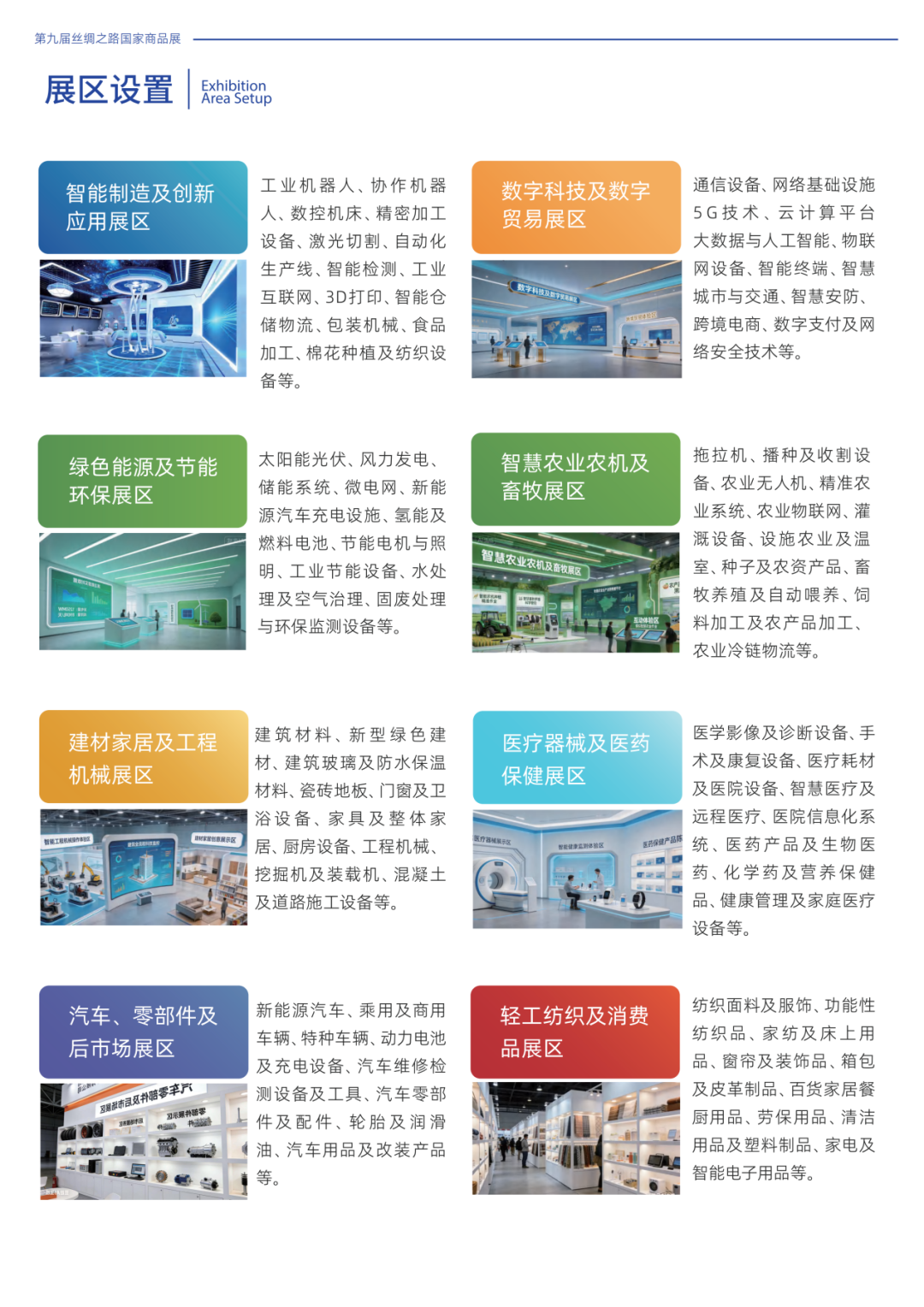 第九届丝绸之路国家商品展邀请函(1)_07