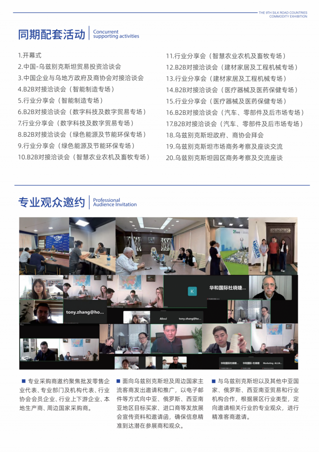 第九届丝绸之路国家商品展邀请函(1)_06