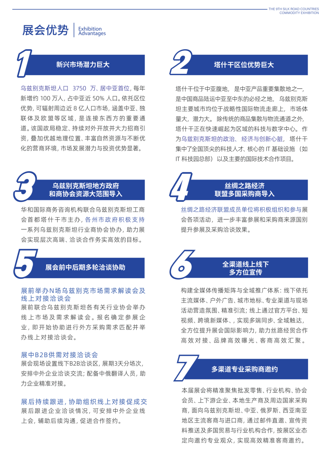 第九届丝绸之路国家商品展邀请函(1)_04