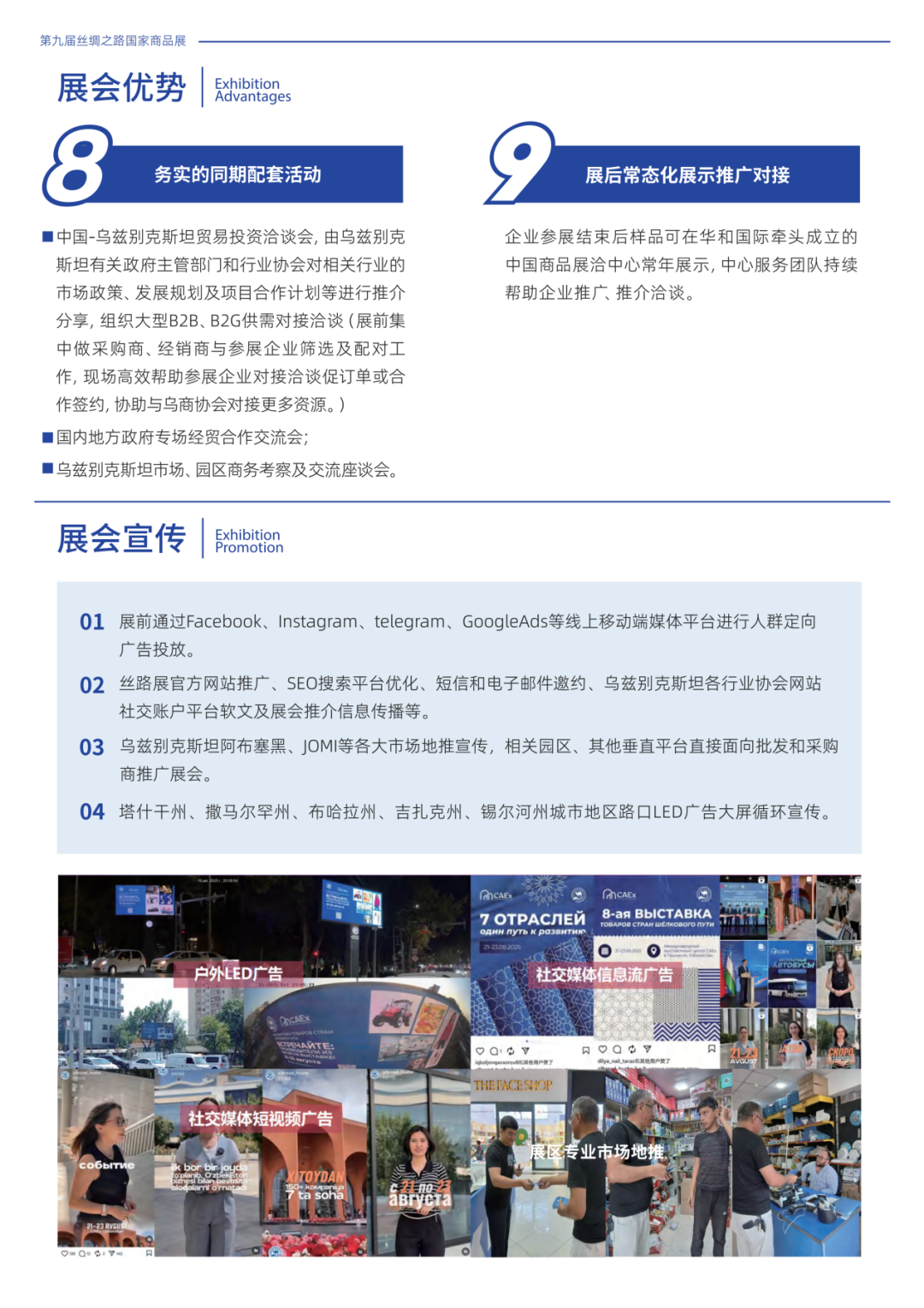 第九届丝绸之路国家商品展邀请函(1)_05