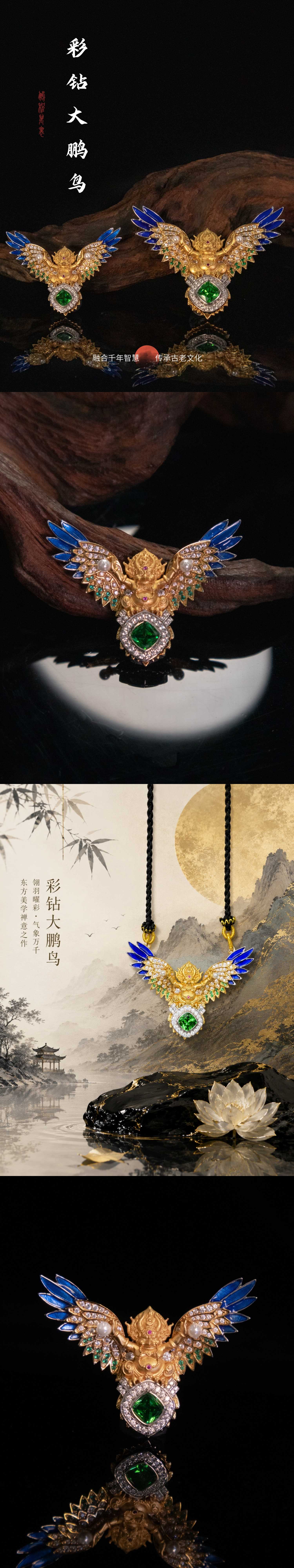 满钻珐琅彩大鹏鸟-山海·未来