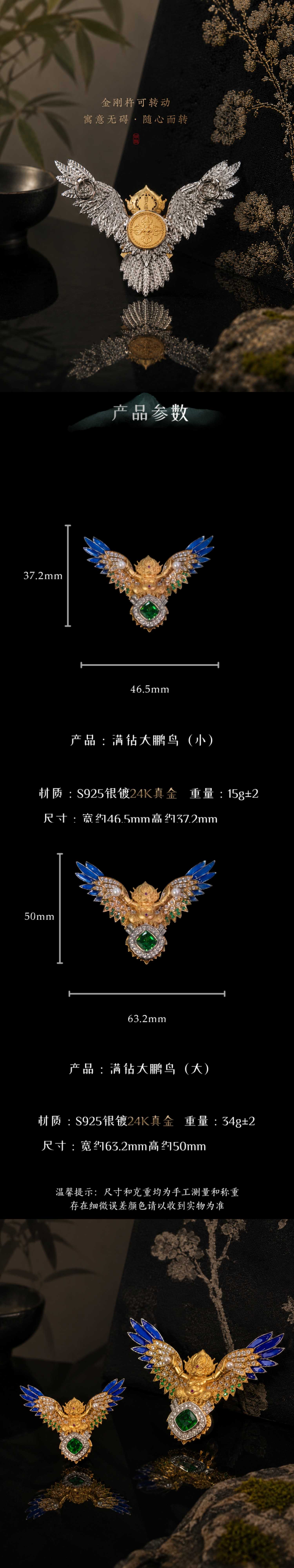 满钻珐琅彩大鹏鸟-山海·未来