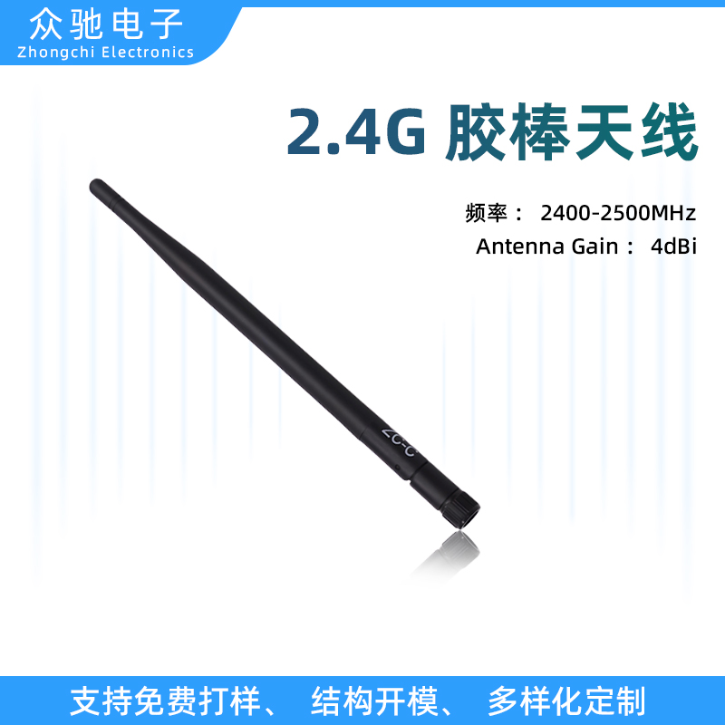 ZCA20250058胶棒天线主图1