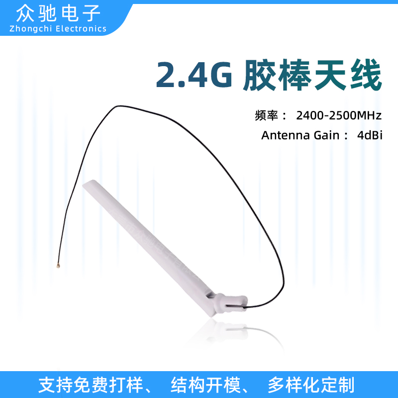 ZCA20250074胶棒天线主图1