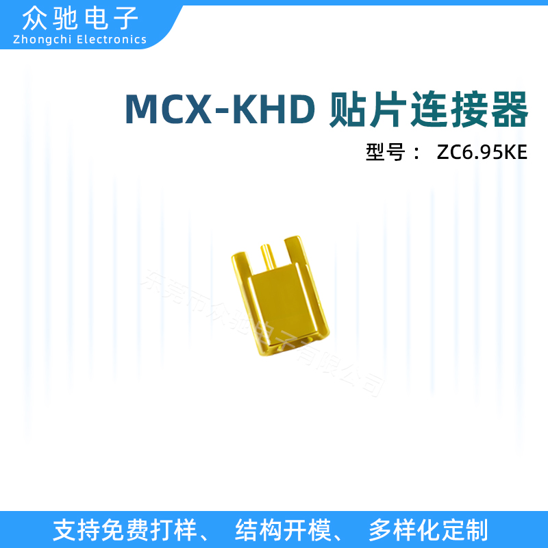 贴片天线连接器