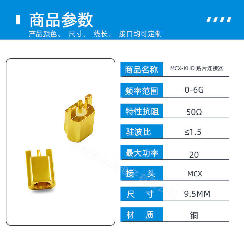 贴片天线连接器4