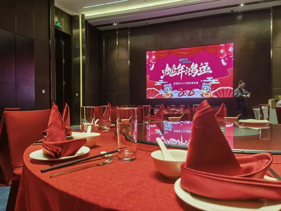 西博思年会现场