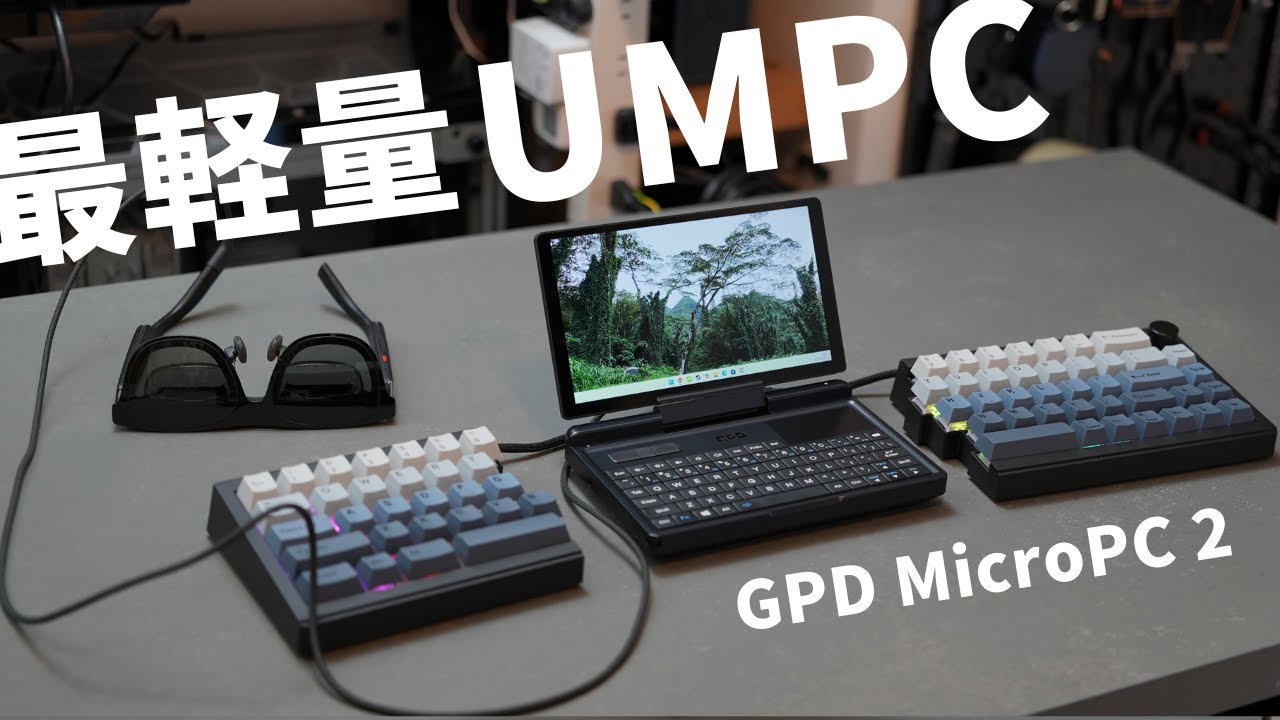 GPD MicroPC Video Review - Shenzhen GPD Technology Co., Ltd.