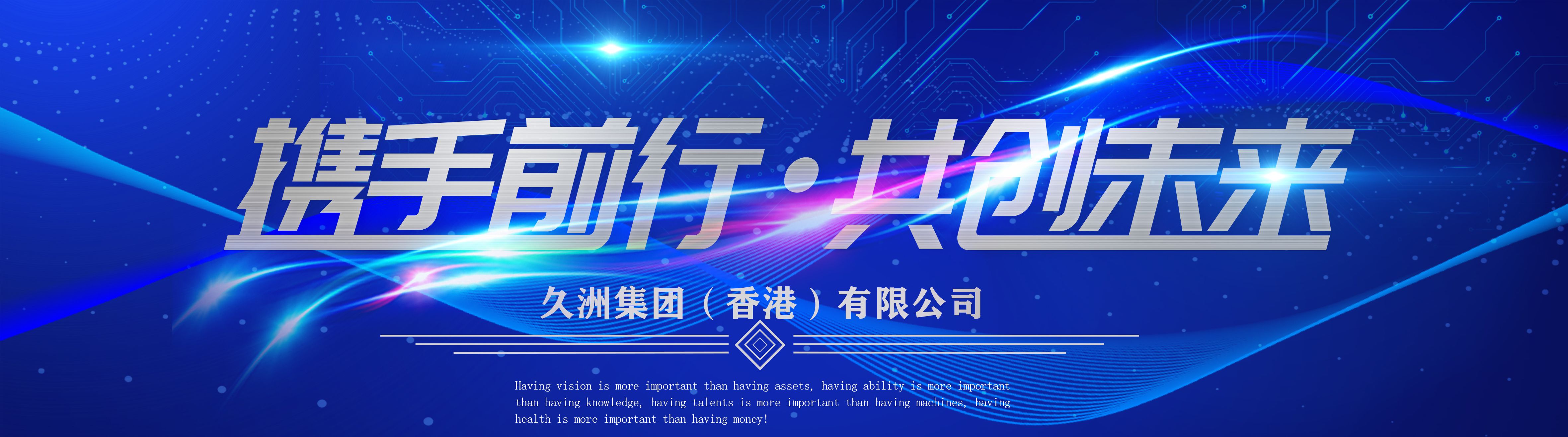 蓝色大气企业年会舞台会议背景