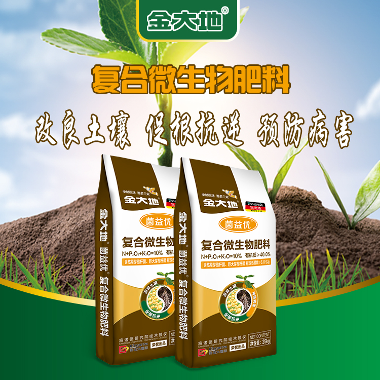 复合肥微生物肥料