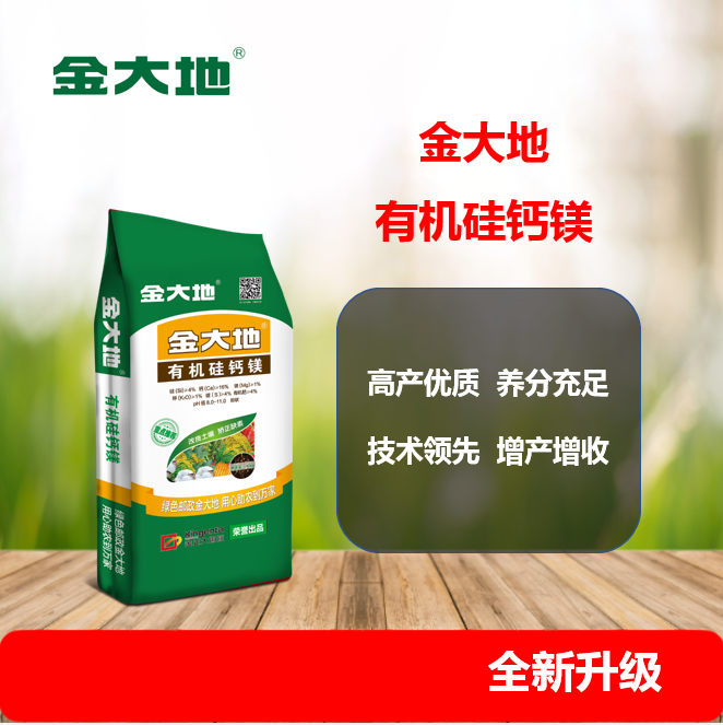 有机硅钙镁2
