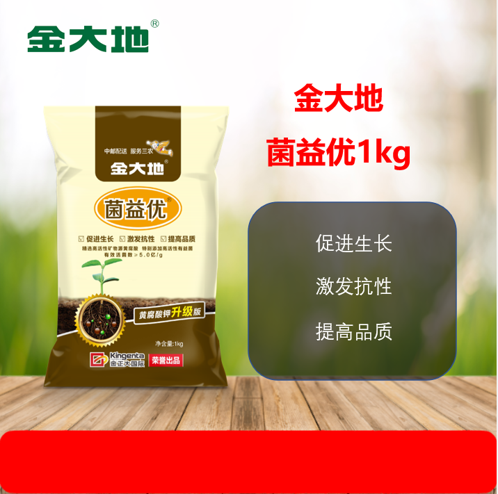 金大地菌益优1kg