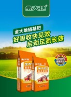 金大地硝硫基详情页-副本-2