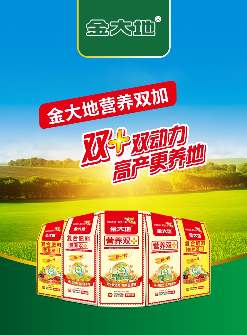 金大地营养双加详情页-2