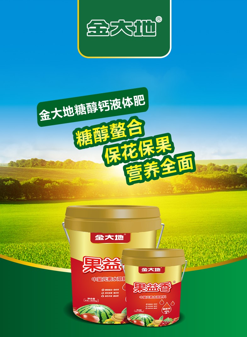 金大地糖醇钙液体肥详情页-2