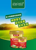 金大地糖醇钙液体肥详情页-2
