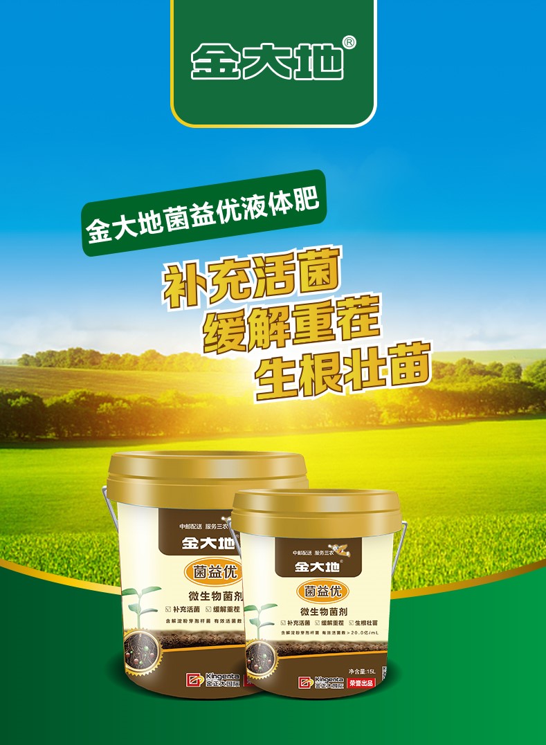 金大地菌益优液体肥详情页-2