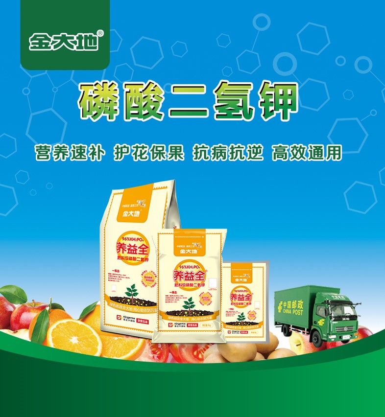 金大地磷酸二氢钾详情页-2