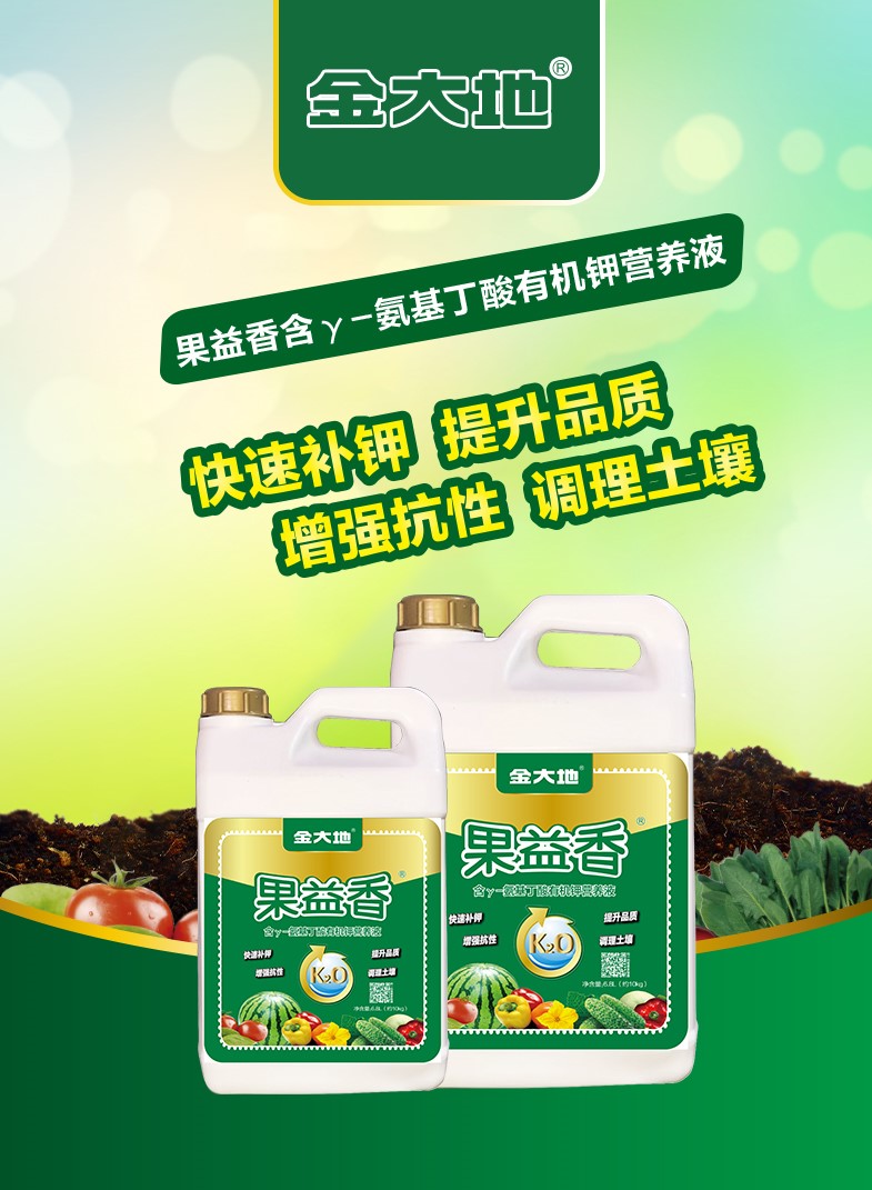 金大地含γ-氨基丁酸有机钾营养液详情页-2