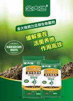 金大地微力足微生物菌剂详情页-2