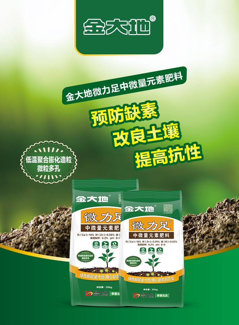 金大地微力足中微量元素详情页-2