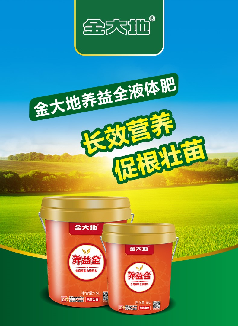 金大地养益全液体肥详情页-2