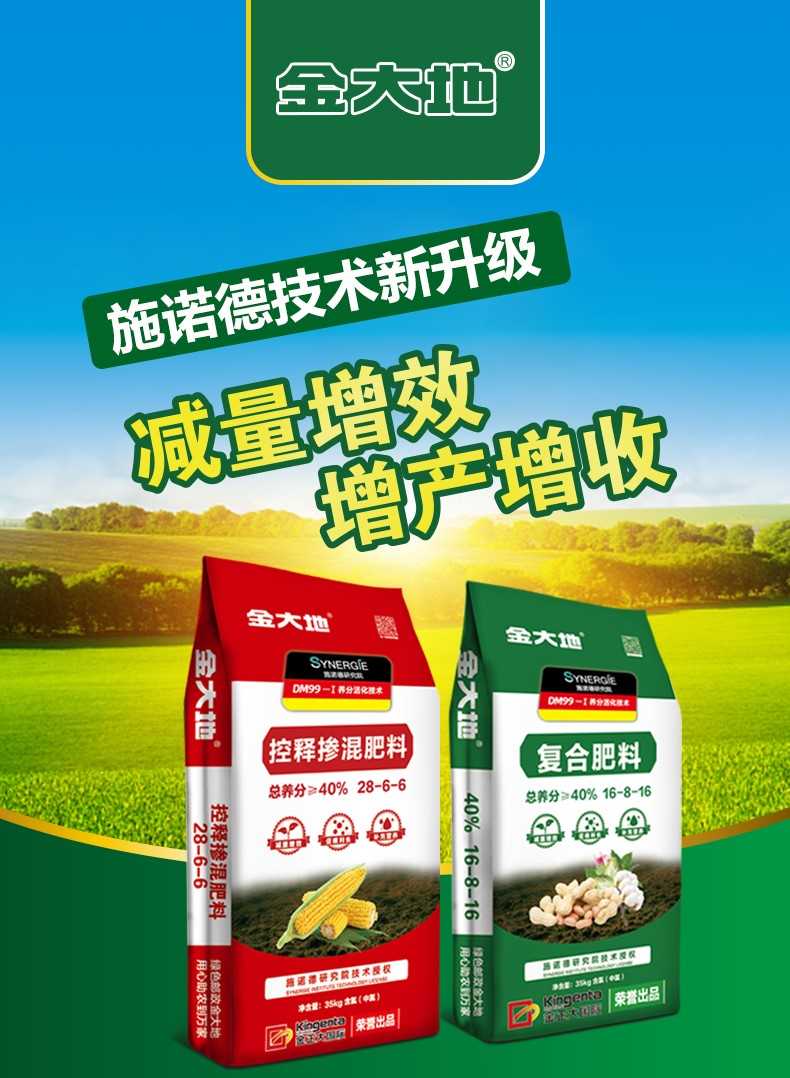 施诺德升级复合肥详情页-2