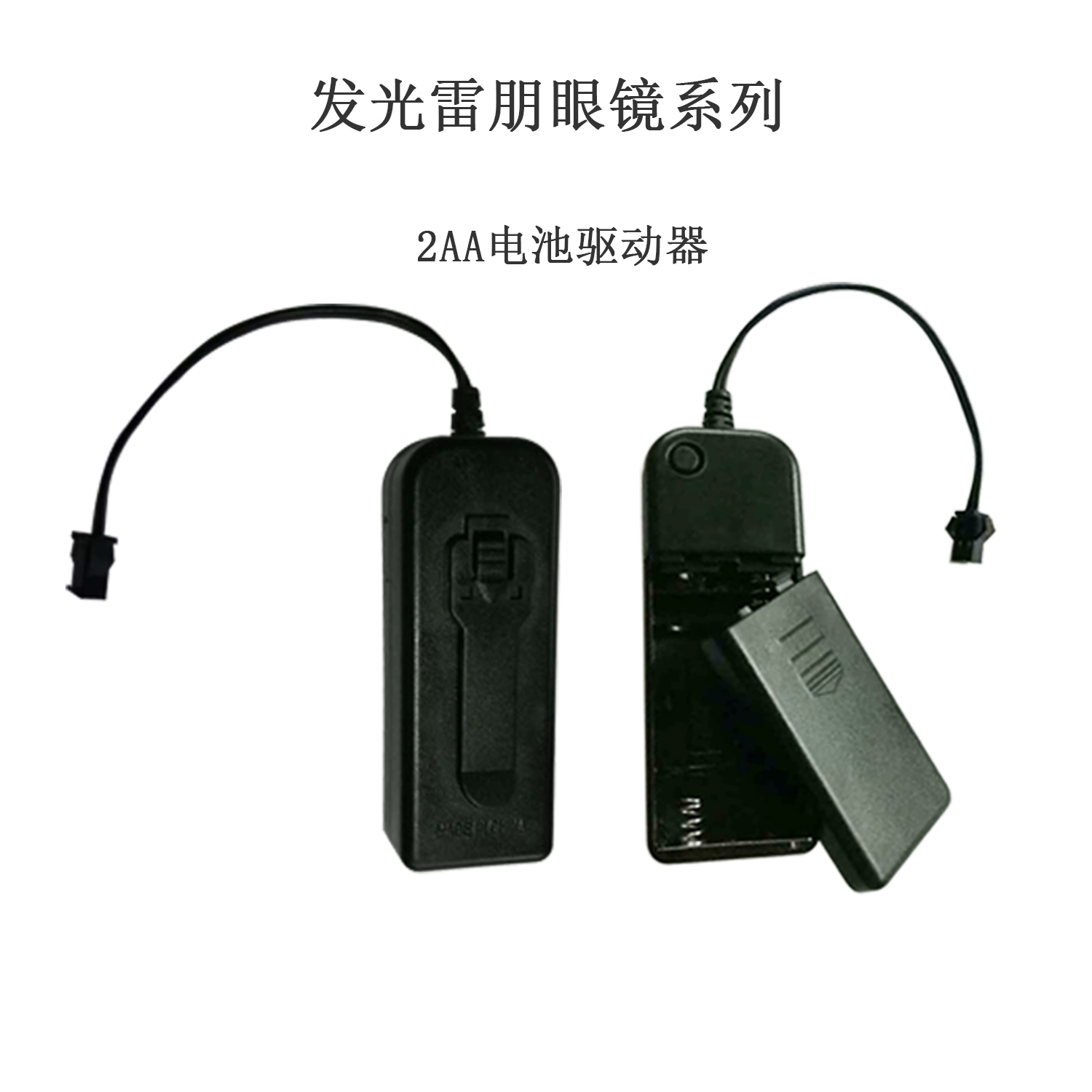 雷朋眼镜驱动器