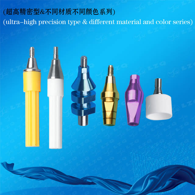 提取印模基底冠，直型基台，金钯基台，美学基台氧化锆假体PICK-UPIMPRESSIONCOPING，STRAIGHTABUTMENTS，GOLDPALLADIUMABUTMENT，ESTHETIBASEABUTMENTSFORZIRCONIAPROSTHESIS