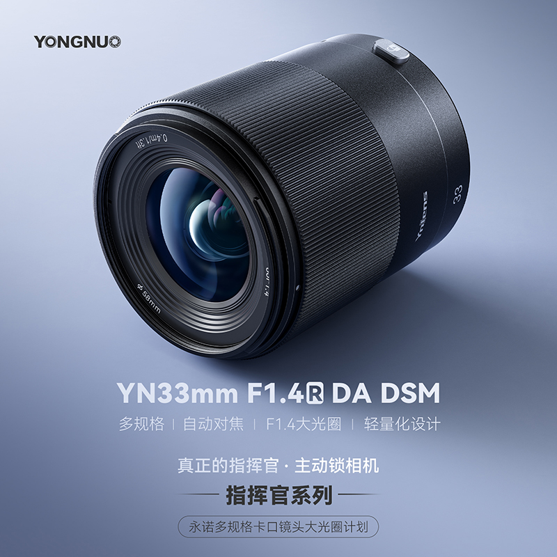 YN33mmF1.4RDADSM-主图800-JPG-1