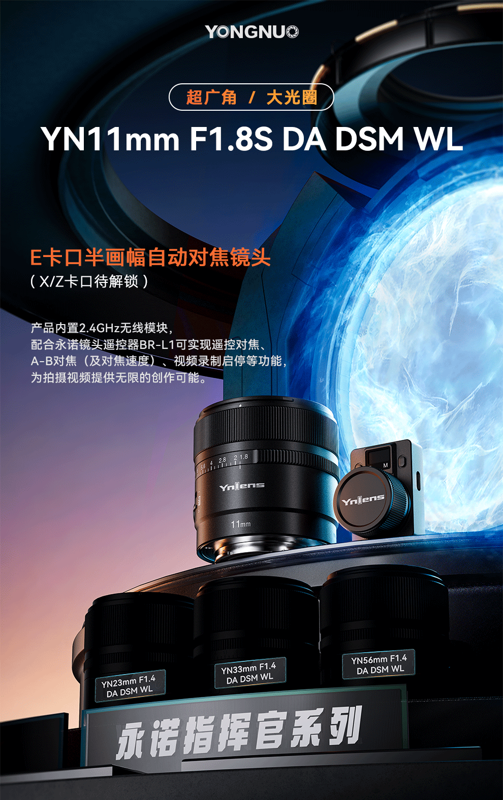 永诺YN11mm F1.8S DA DSM WL-深圳市永诺电器有限公司