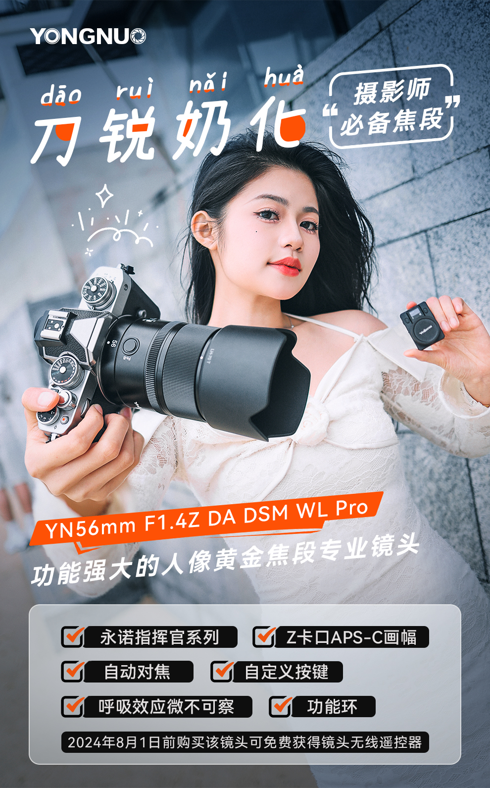 永诺YN56mm F1.4Z DA DSM WL Pro-深圳市永诺电器有限公司