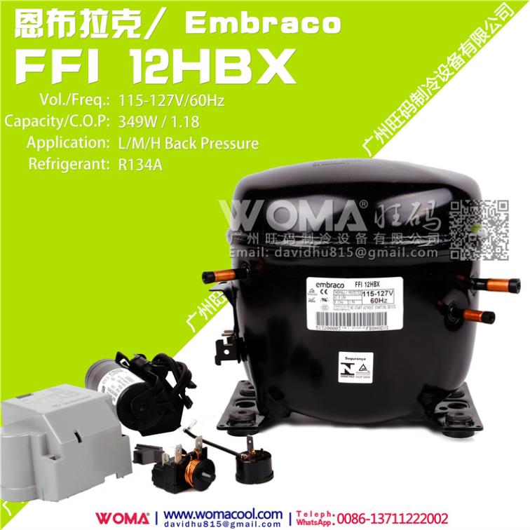 恩布拉克EMBRACOFFI12HBX115-127V60HzR134ALMHBP制冷环保压缩机