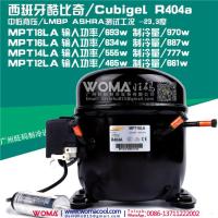 酷冰CubigelMPT14LA220-240V50HzR404ALBP制冷环保压缩机