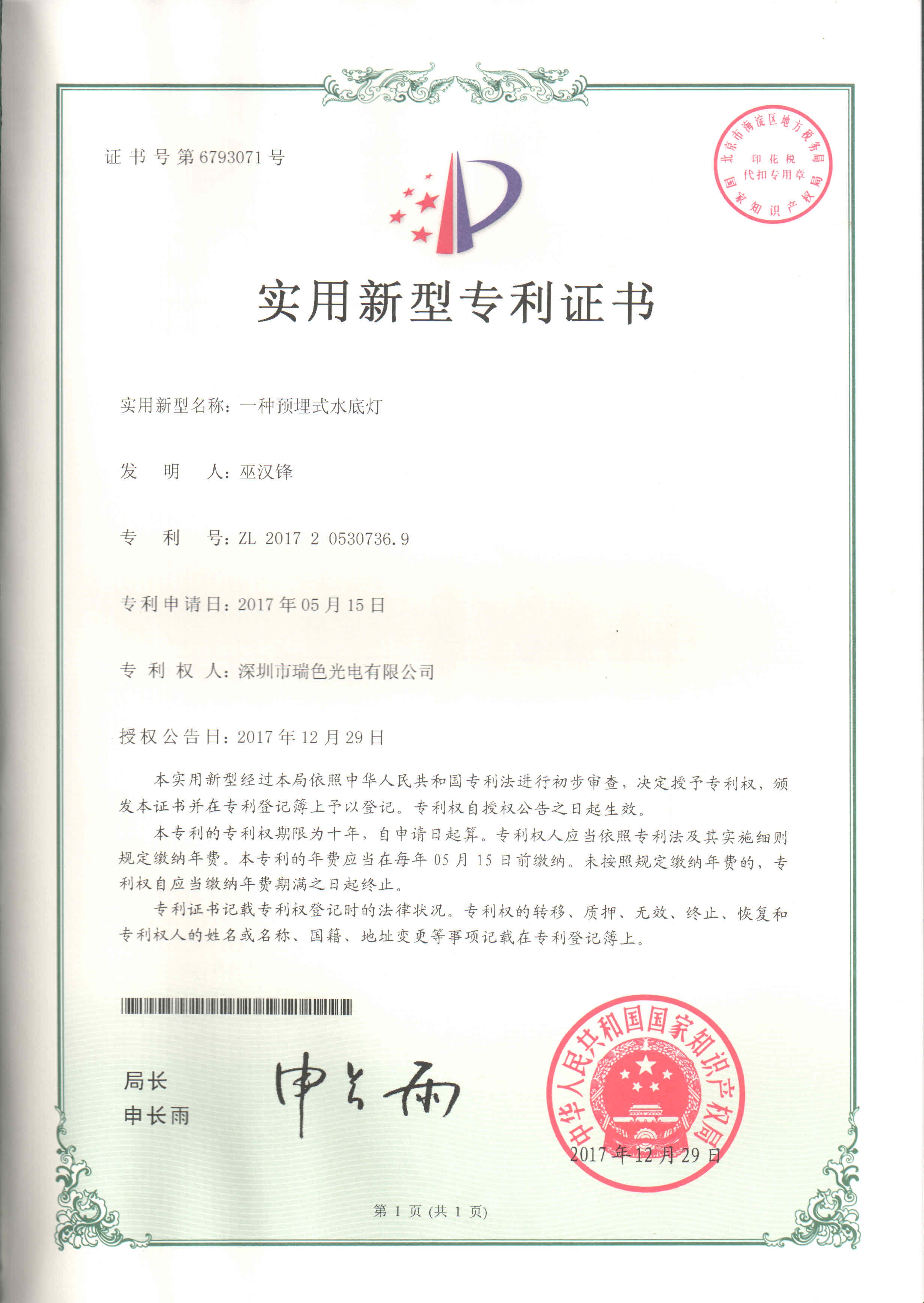 ZL201720530736.9 水底灯