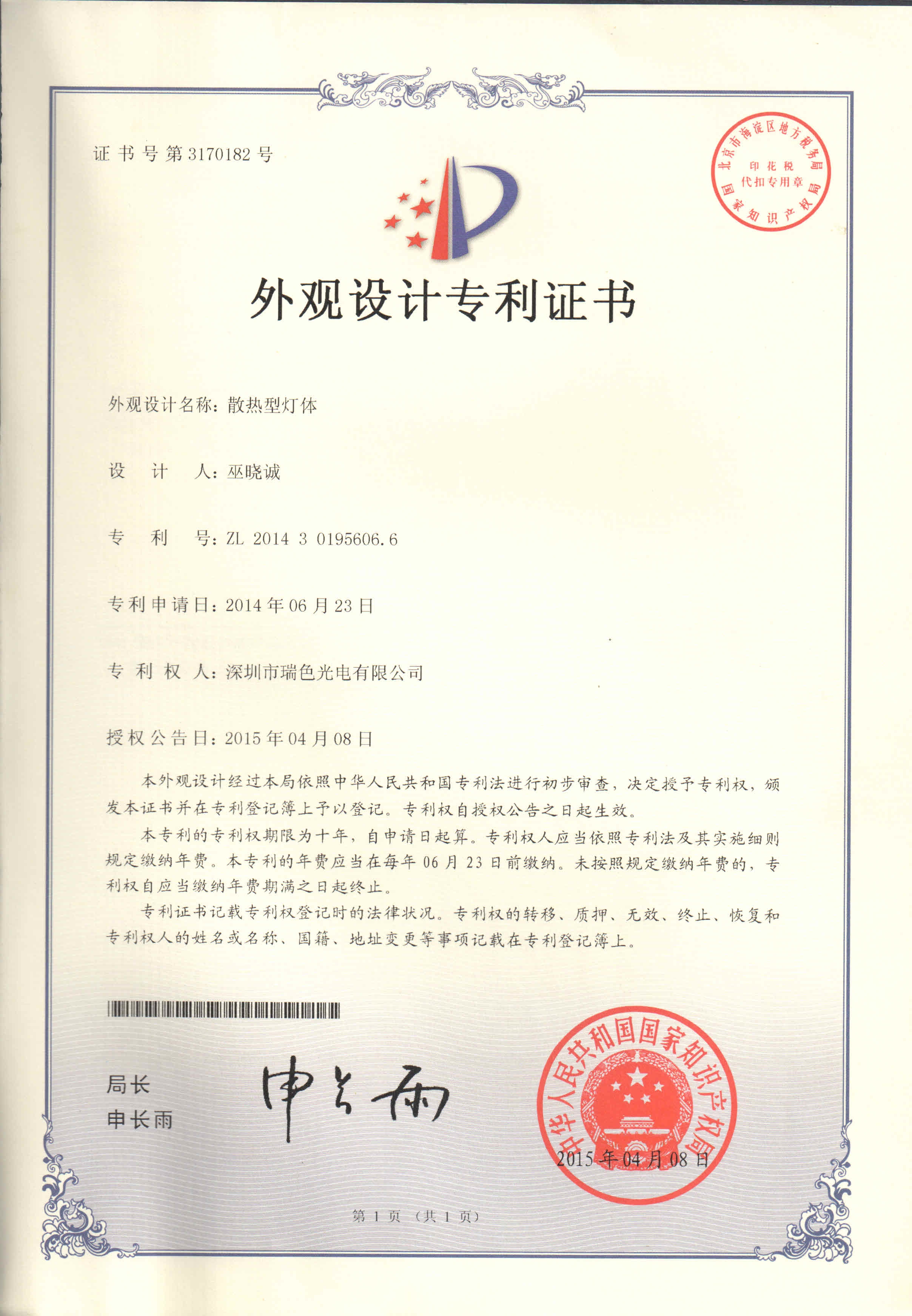 ZL202130067571.8 水底灯