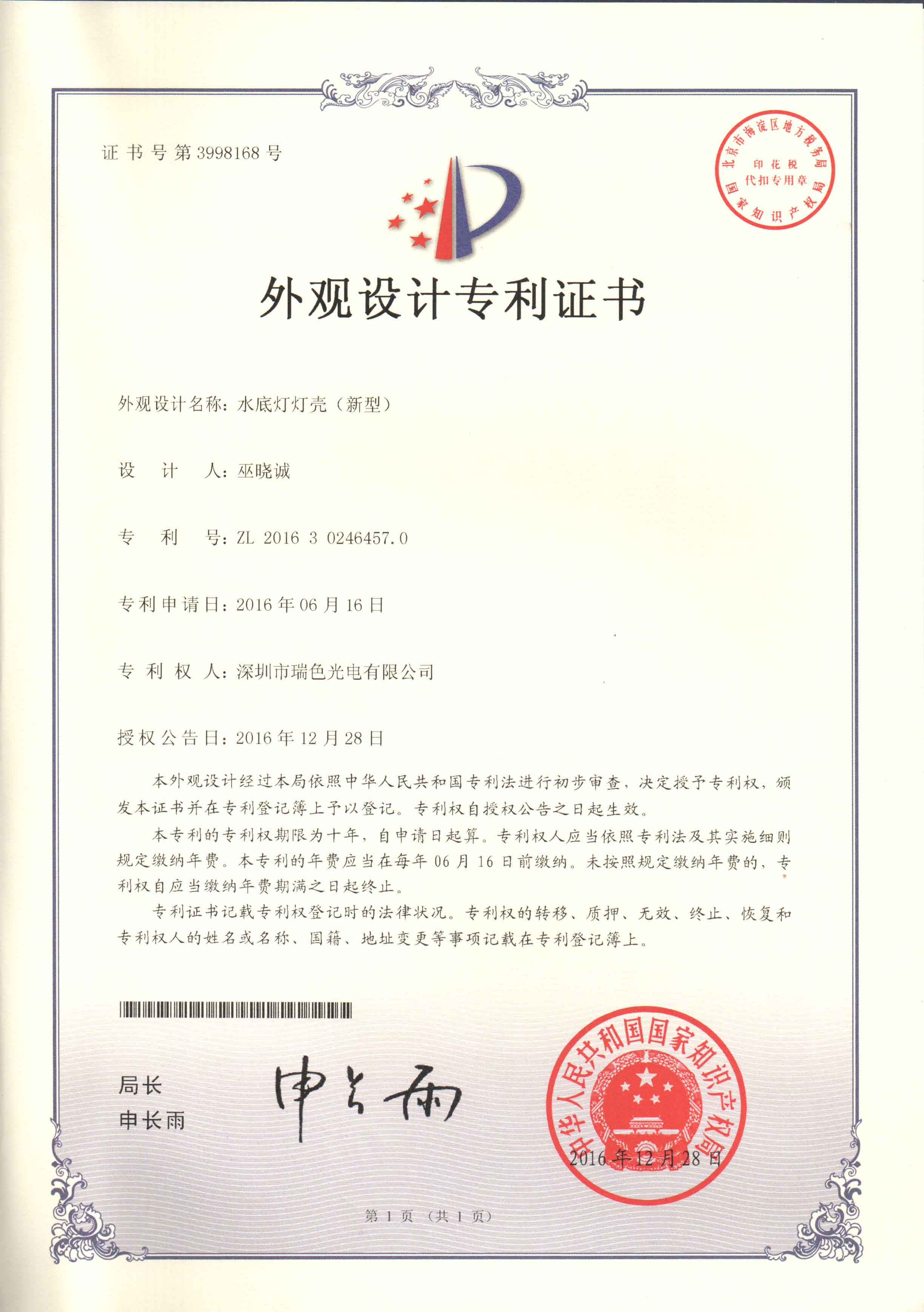 ZL201630246457.0 水底灯