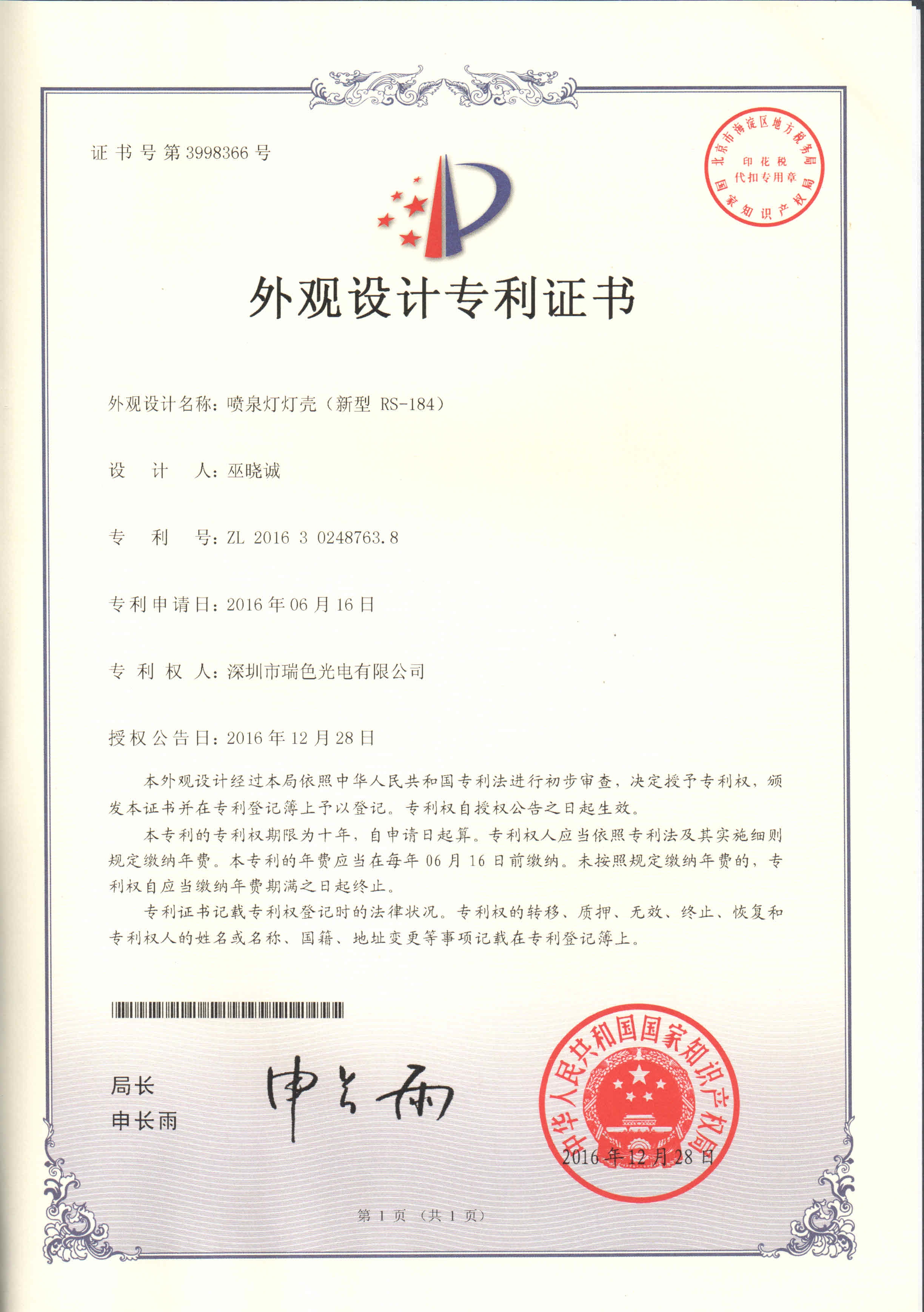 ZL201630248763.8 喷泉灯