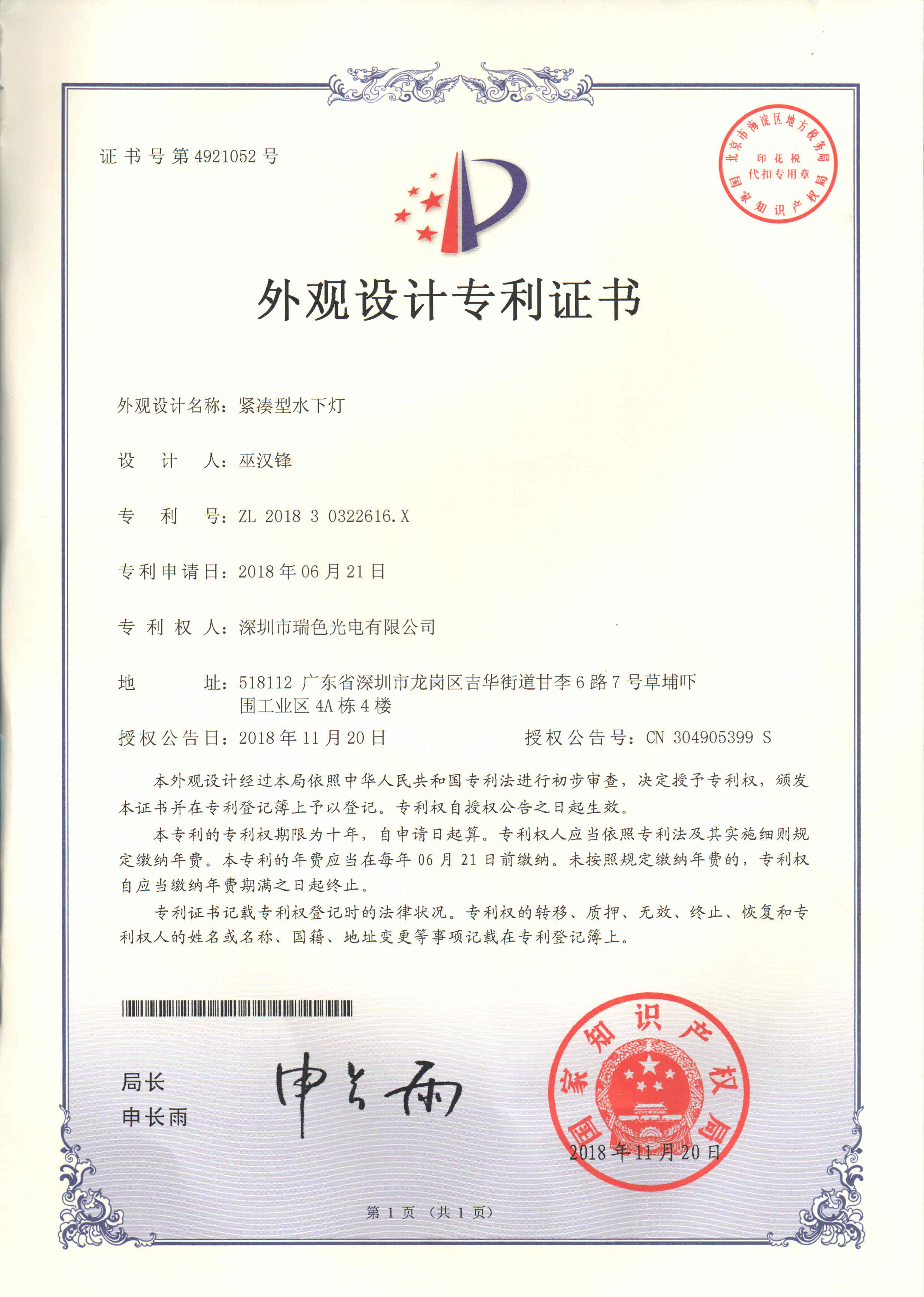 ZL201830322616.X 水底灯