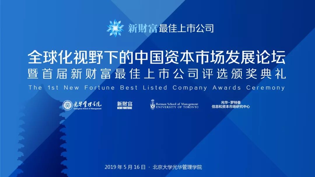 新财富最佳上市公司