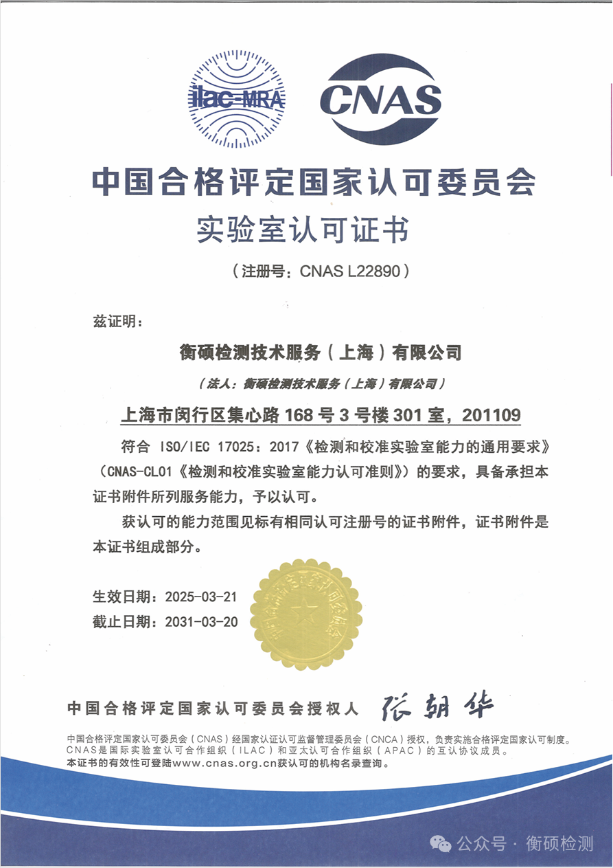 CNAS实验室认可证书