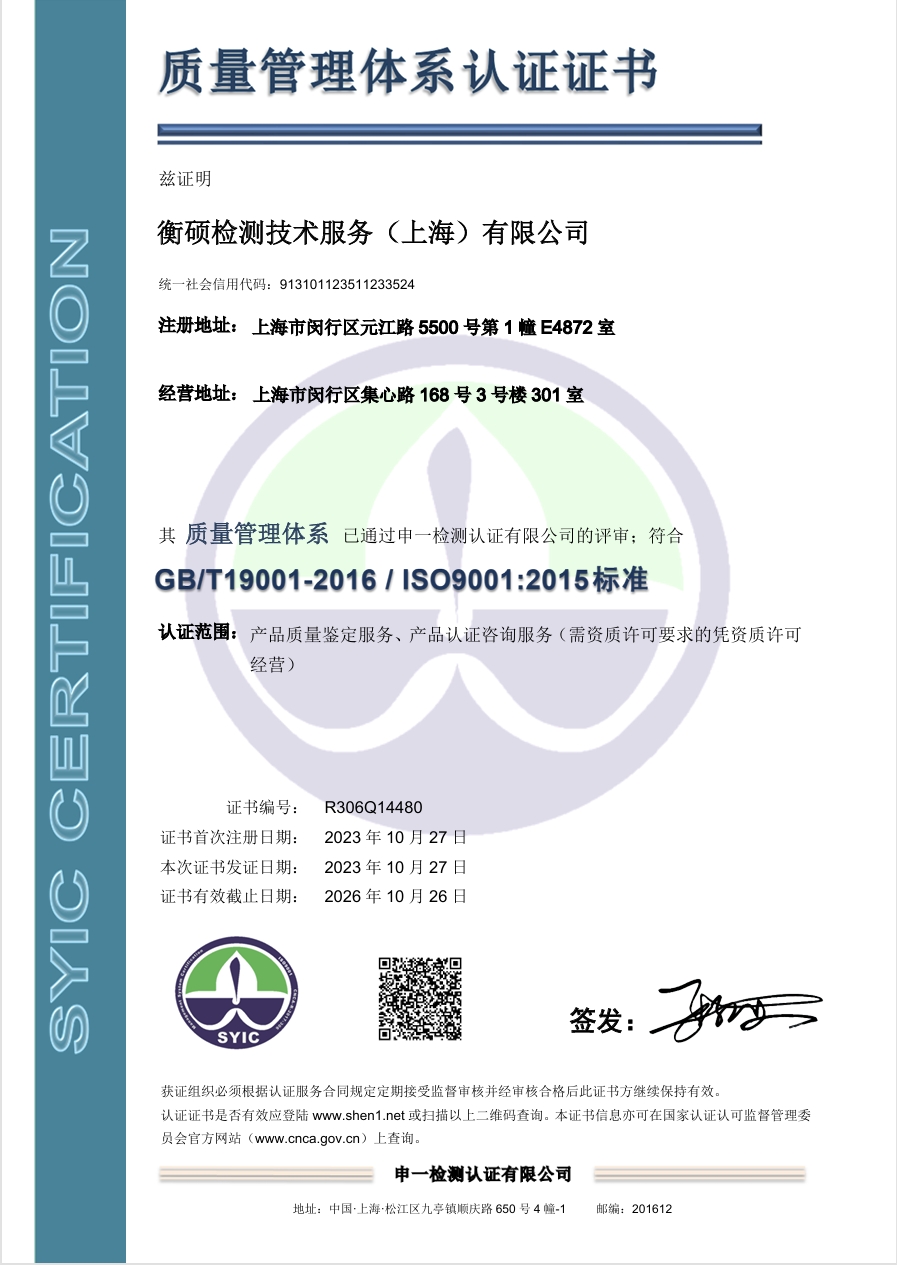 ISO9001认证证书