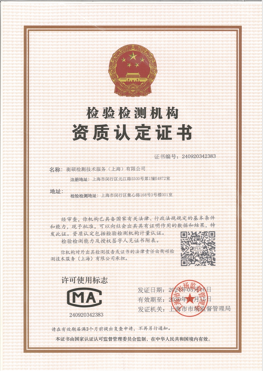 CMA资质认定证书