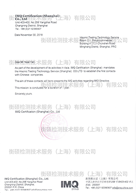 意大利质量标志院IMQ