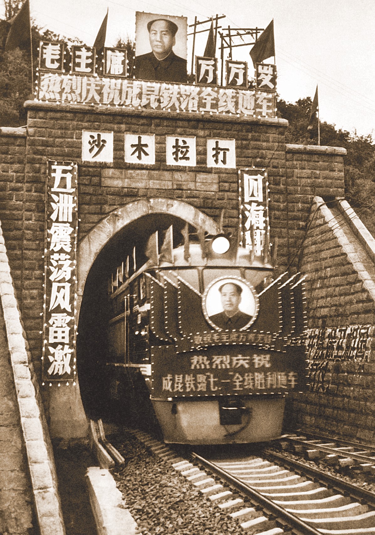17成昆铁路沙木拉打隧道